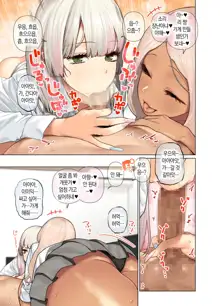 Oshikake Bakunyuu Gal Harem Seikatsu! | 우르르르! 폭유 갸루하렘 성생활!, 한국어