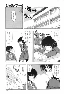 ぴゅあ★びーと, 日本語