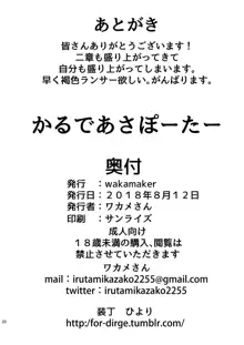 かるであさぽーたー, 日本語