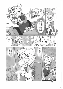 はたらくケモノ, 日本語