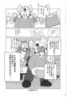 はたらくケモノ, 日本語