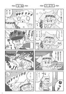 はたらくケモノ, 日本語