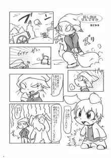 はたらくケモノ, 日本語