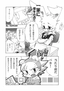 はたらくケモノ, 日本語