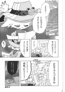 はたらくケモノ, 日本語