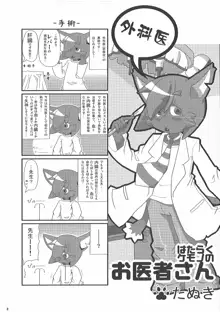 はたらくケモノ, 日本語