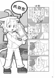 はたらくケモノ, 日本語