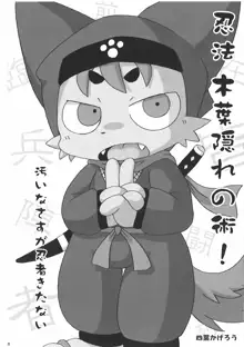 はたらくケモノ, 日本語