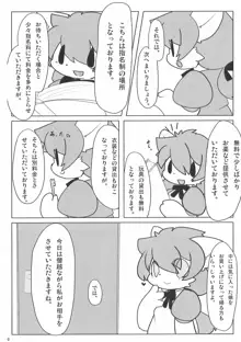 はたらくケモノ, 日本語