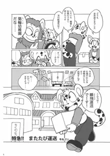 はたらくケモノ, 日本語