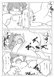 はたらくケモノ, 日本語