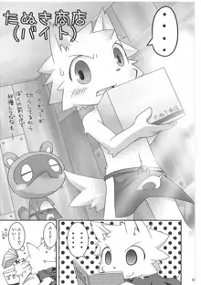 はたらくケモノ, 日本語