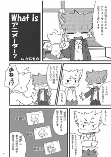 はたらくケモノ, 日本語