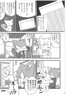 はたらくケモノ, 日本語