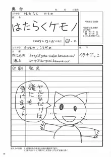 はたらくケモノ, 日本語