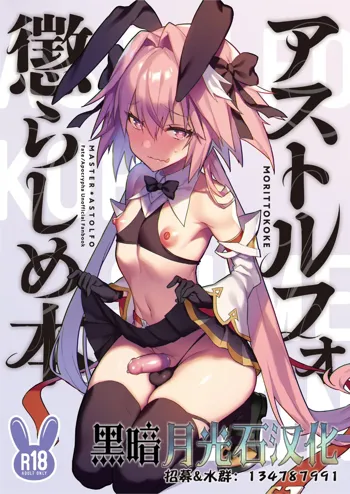 Astolfo Korashime Hon, 中文