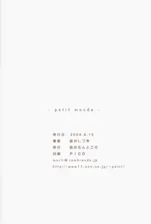 petit monde, 日本語