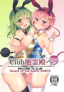 Irasshaimase Club Chireiden e | Welcome to Club Palace of the Earth Spirits, English