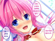 Imouto Paradise! 3 ~Onii-chan to 5-nin no Imouto no Sugoku! Ecchi Shimakuri na Mainichi~ ch1, 한국어