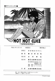 南の島の天使 HOT HOT CLICE, 日本語