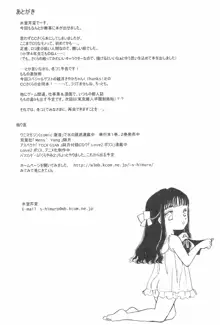 MoMo no Yu 8, 日本語