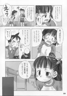 なつのかんさつにっき, 日本語