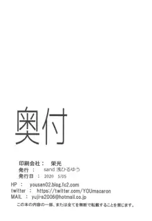 白瀬咲耶とエッチな遭難, 日本語