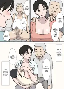 Dosukebe Oyaji to Kyouko-san | 개변태 아저씨와 쿄코씨, 한국어