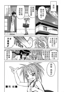 Yamete! Onee-chan - Stop an Elder Sister, 中文