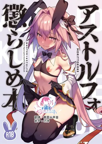 Astolfo Korashime Hon, 中文