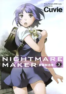 Nightmare maker 03, 中文