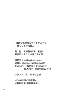 Seiso na Giriane no VR Onanie o Miteshimatta Hanashi. | 不小心看到清純的繼姊正在VR自慰的故事, 中文