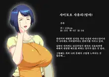 shinyuuno kazoku ga ore no areni muchuu na ken, 한국어