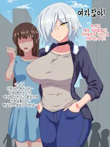 Otokogirai no Lesbian ni "Jibun ga Onnanoko ni Mieru" Saimin o Kaketara Nanyakanya de Tanetsuke Dekiru Setsu | 남혐하는 레즈비언에게 「내가 여자에로 보이는」 최면을 건었더니 이래저래해서 교배할수있단 이야기, 한국어