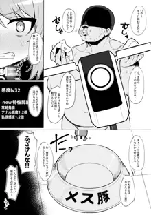 お前なんかに負けないっっ!, 日本語