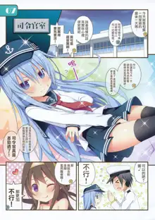 IRIS36 Nekomimi Hibiki ni Shokken o Ranyou Suru dake no Hon, 中文