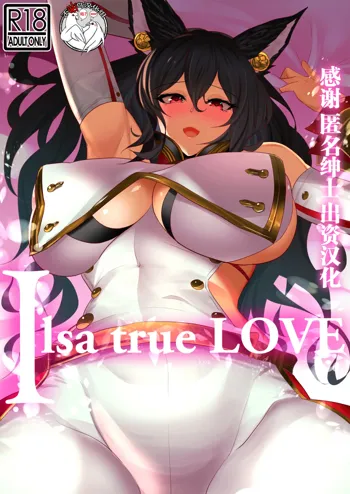 Ilsa true LOVE, 中文