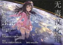 Idol to Issho ni Asobu dake no Kantan na Oshigoto desu., 中文