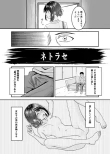 夫の頼みで他人棒を受け入れた妻～夫以上の快感を教え込まれた胎体（からだ）は誰を愛す～, 日本語