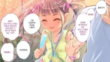 Jitakukeibiin no Boku no Heya ni Itoko no Onnanoko ga Kita Kara Itazura Shite Mita | 자택경비원인 나의 방에 사촌인 여자아이가 왔으니까 장난쳐보았다, 한국어