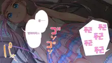 Jitakukeibiin no Boku no Heya ni Itoko no Onnanoko ga Kita Kara Itazura Shite Mita | 자택경비원인 나의 방에 사촌인 여자아이가 왔으니까 장난쳐보았다, 한국어