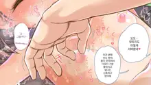 Jitakukeibiin no Boku no Heya ni Itoko no Onnanoko ga Kita Kara Itazura Shite Mita | 자택경비원인 나의 방에 사촌인 여자아이가 왔으니까 장난쳐보았다, 한국어