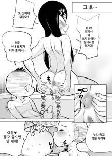 Namaiki na Ane ni Ikisugita Itazura | 건방진 누나에게 도넘은 장난치기, 한국어