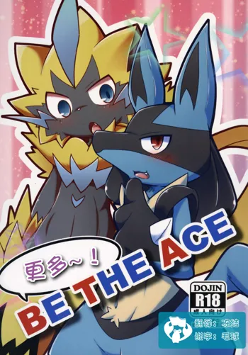 Motto! BE THE ACE | 更多! BE THE ACE, 中文