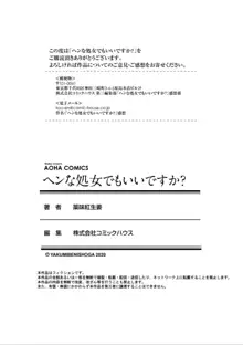 ヘンな処女でもいいですか?, 日本語