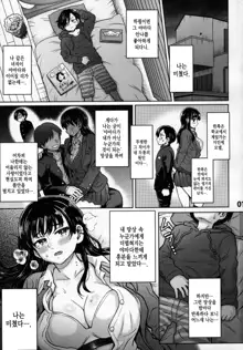 Boku no Kokoro no NTR (Yabai) Mousou | 내 마음의 NTR (위험한) 망상, 한국어