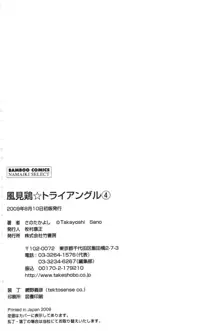 風見鶏☆トライアングル 第4巻, 日本語