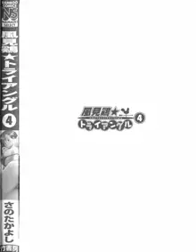 風見鶏☆トライアングル 第4巻, 日本語