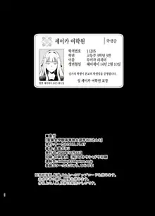 Seika Jogakuin Koutoubu Kounin Sao Oji-san 4 | 세이카여 학원 고등부 공인 남창 아저씨 4, 한국어