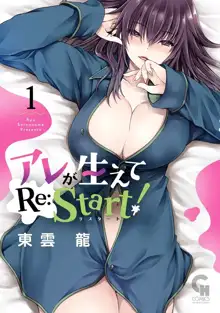 アレが生えてRe：Start! 1, 日本語